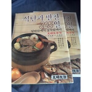 365 Days of Korean Meals and Side Dishes 식단과 반찬 365일 Hardcover With Slipcase